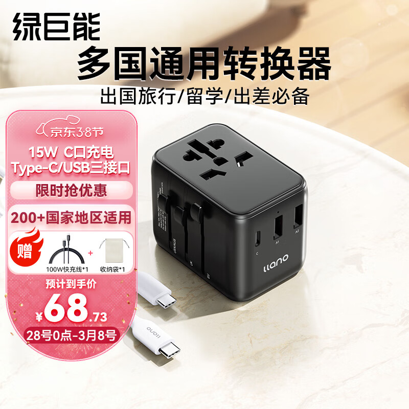 IIano 绿巨能 llano）转换插头全球通用USB/Type-C 可充手机平板 79元