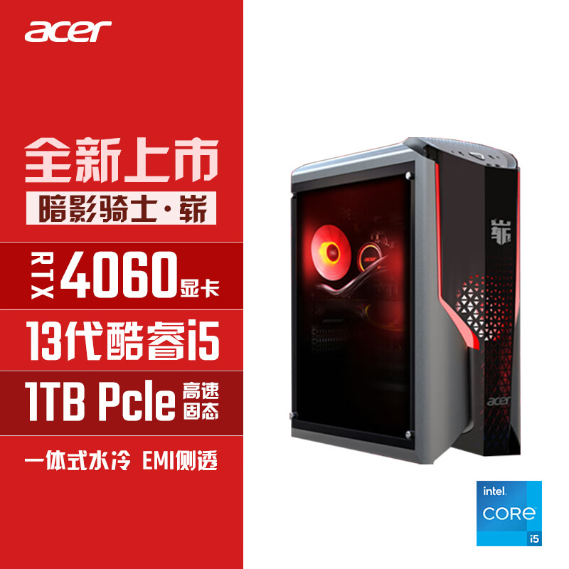 acer 宏碁 暗影骑士·崭 2023款（i5-13400F、16GB、1TB SSD、RTX 4060 8G） ￥4281.69