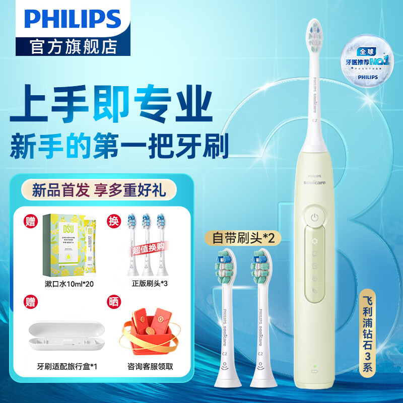 PHILIPS 飞利浦 电动牙刷 HX6730升级款 钻石3系 抹茶绿 ￥265.02