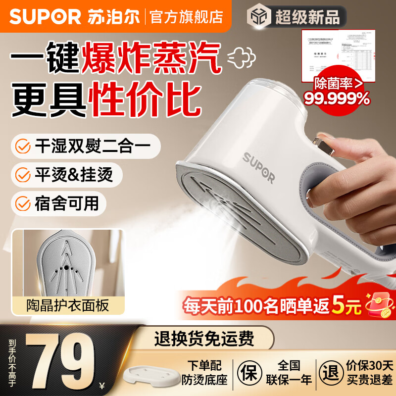 SUPOR 苏泊尔 挂烫机家用手持电熨斗大蒸汽熨烫机ESP-301B ￥69