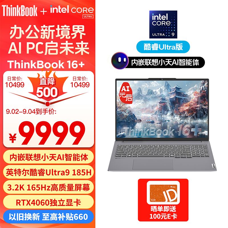 ThinkPad 思考本 ThinkBook 16+ 2024款 Ultra版 轻薄本（Ultra9 185H、RTX 4060 8G、32GB、1TB SSD、3.2K、IPS、165Hz） ￥7771.22