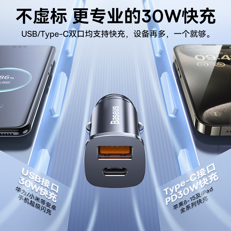 BASEUS 倍思 车载充电器 顶配版 30W 26元