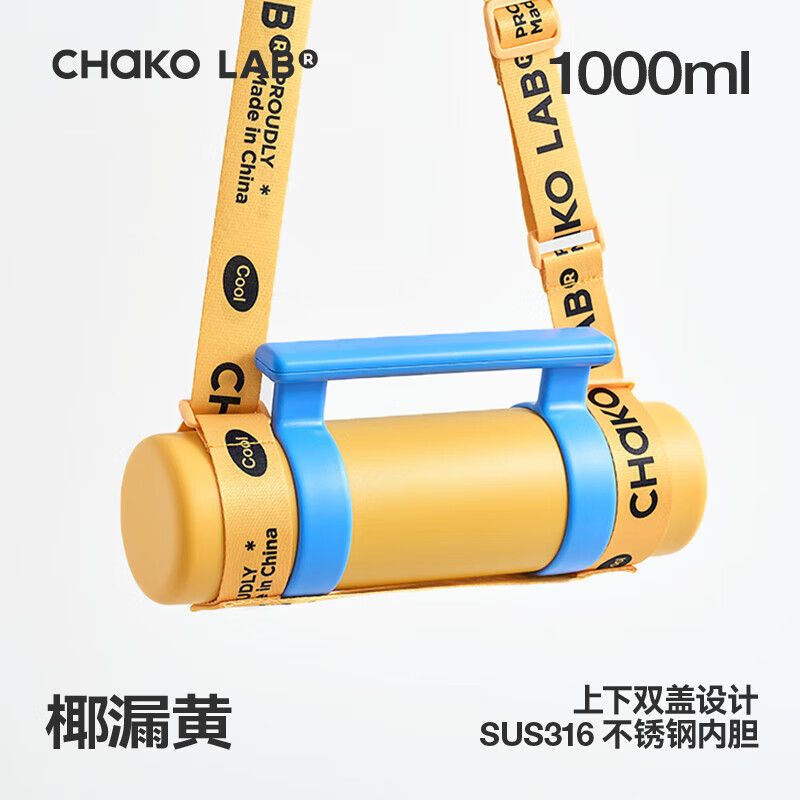 chakolab 保温壶 椰漏黄+背带 1000ml 164元（需凑单，共172.87元，双重优惠）