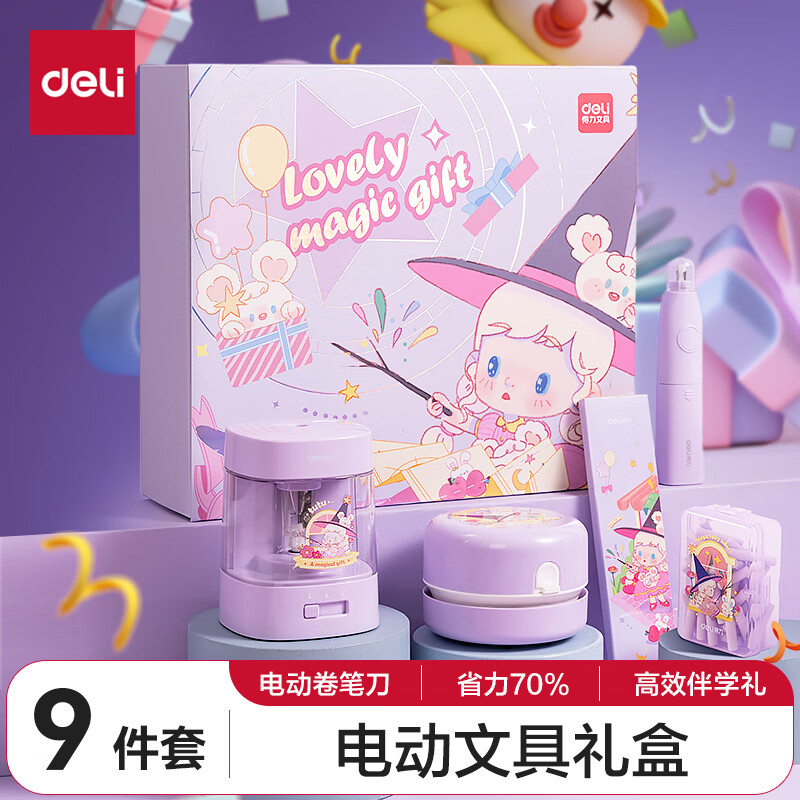 京东PLUS：deli 得力 33303B 电动文具套装 9件套 紫色 券后55.93元