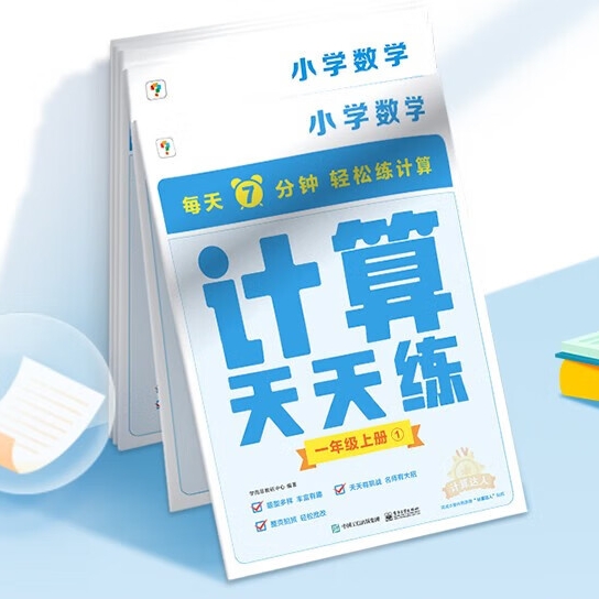 《學而思計算天天練》（共6冊） 券后19.9元包郵