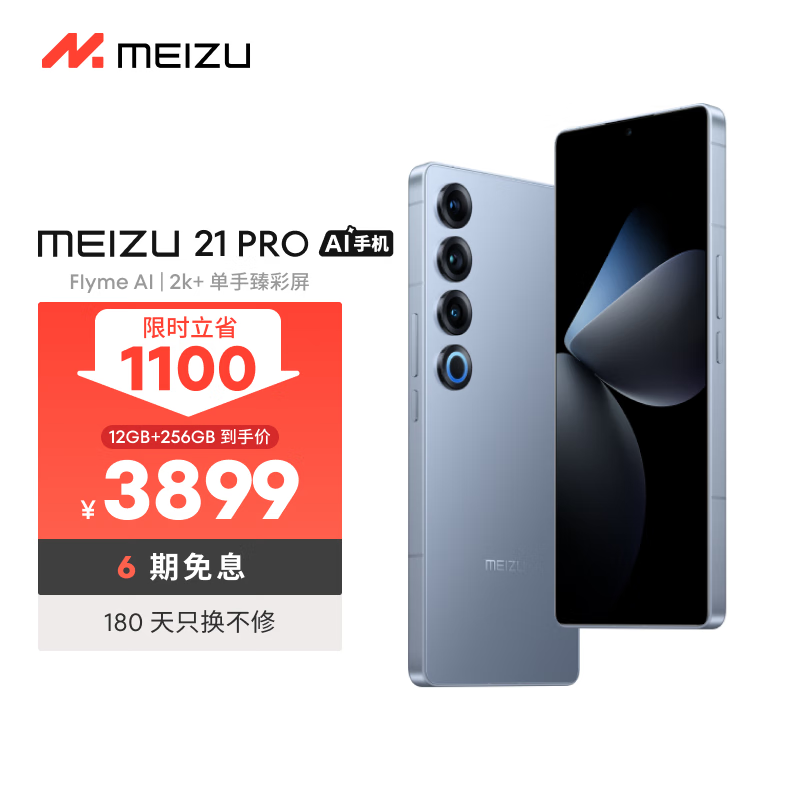 MEIZU 魅族 21 PRO 5G手机 12GB+256GB 冰川蓝 第三代骁龙8 3314.15元