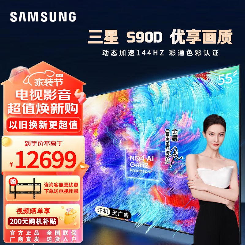 SAMSUNG 三星 55S90D 55英寸 OLED量子点 AI电视 超薄4K 144Hz 9122元