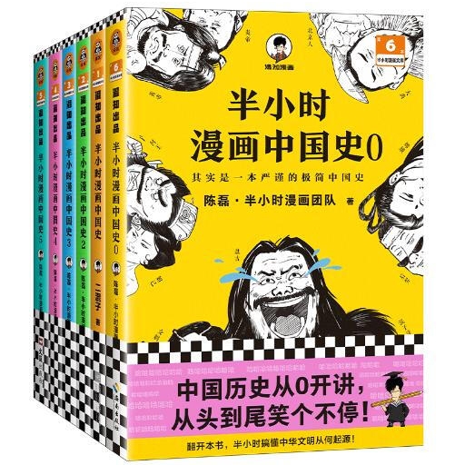 《半小时漫画中国史大全集》（全6册） 76.33元（满300-130，需凑单）