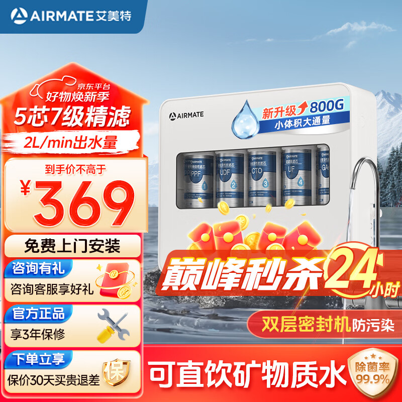 AIRMATE 艾美特 净水器家用厨房下式直净饮水自来水 厨下超滤 券后257.12元