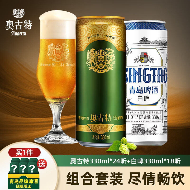 Augerta 奥古特 330ml*24听（组合套装，到手共48听） ￥91