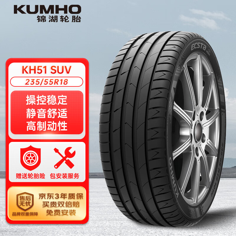 锦湖轮胎 KUMHO汽车轮胎 235/55R18 100V HS51 SUV ￥388.55