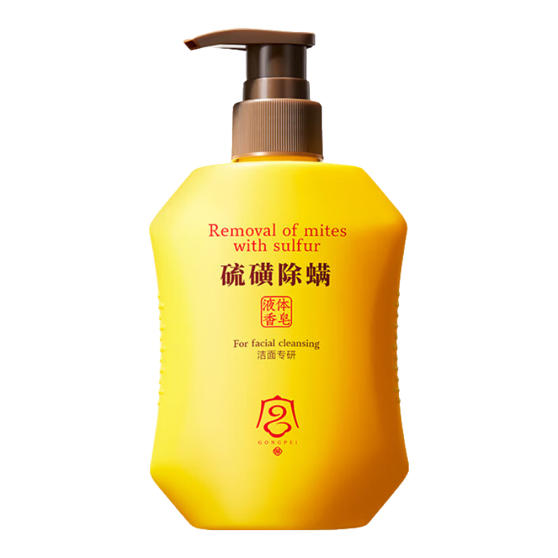 宫佩 硫磺除螨液体香皂洁面 200ml/瓶 9.9元（需试用）