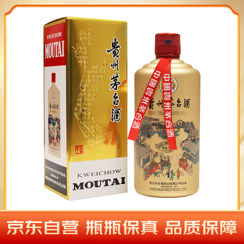 MOUTAI 茅台 易享神州 53度 500mL 酱香型白酒 单瓶装 ￥3042.41