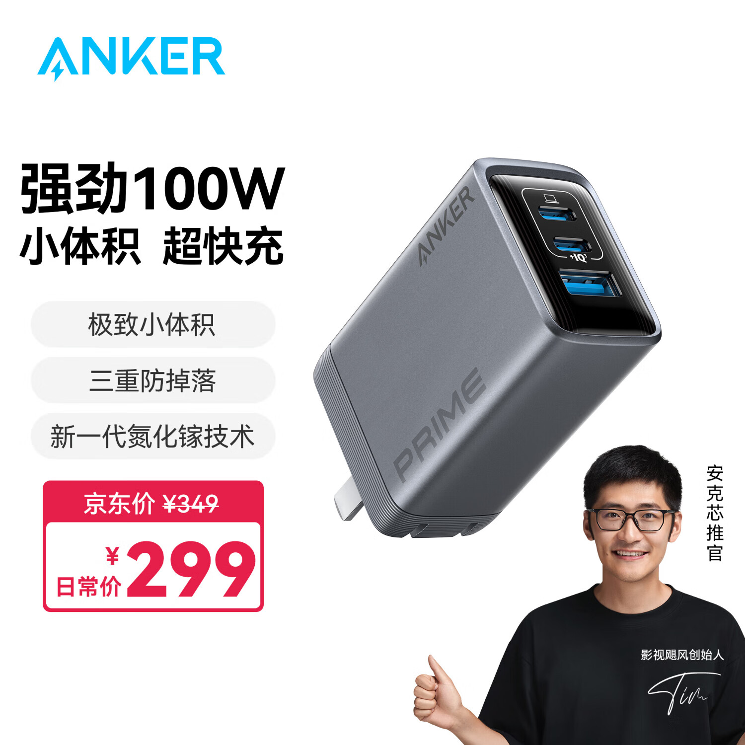 Anker 安克 A2337 Prime 100W氮化镓充电器 2C1A ￥297.51