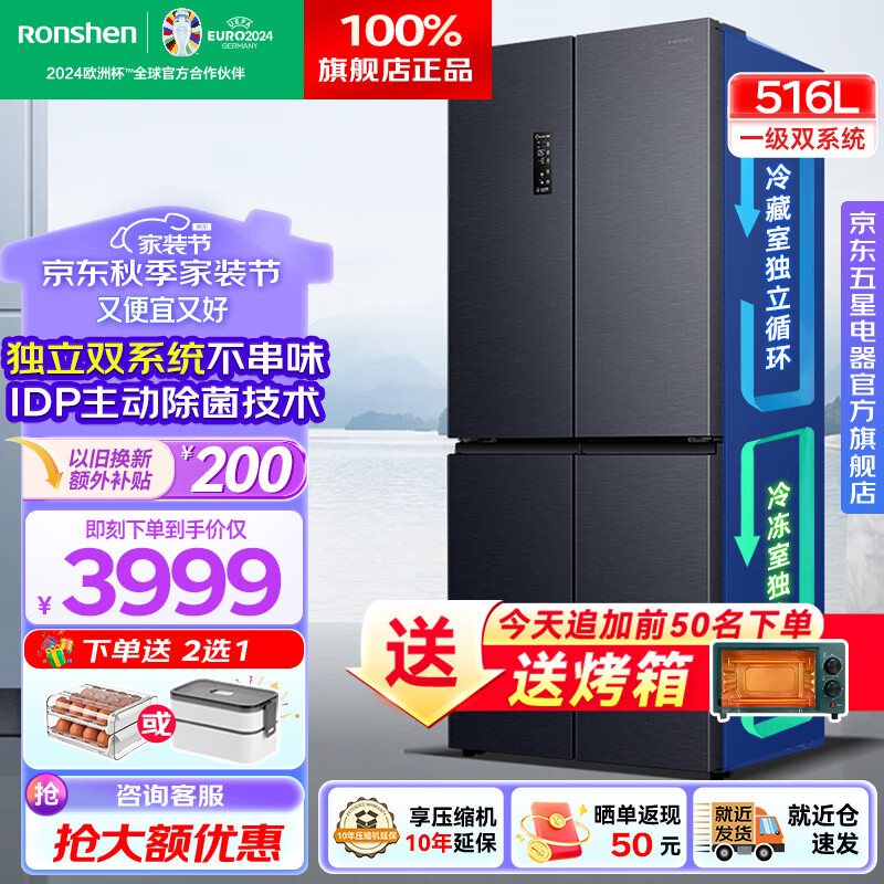 Ronshen 容声 BCD-516WD1FPA 十字对开门冰箱 516升 券后3439元