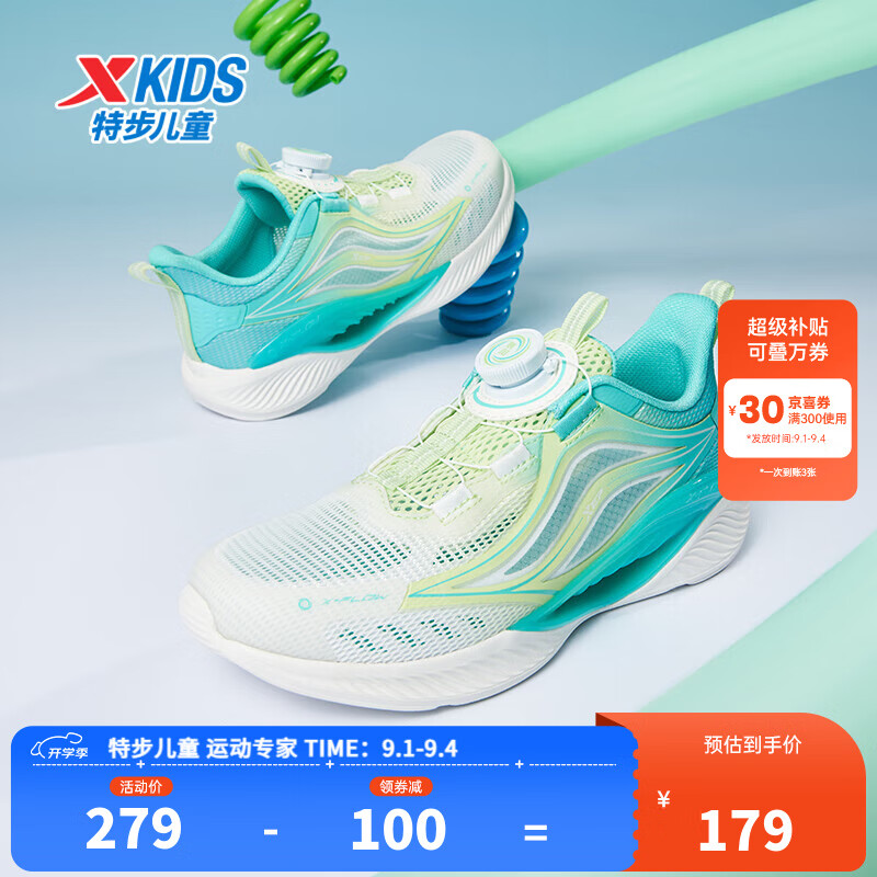 XTEP 特步 氢风5.0 儿童运动鞋（多款任选） 券后139.88元