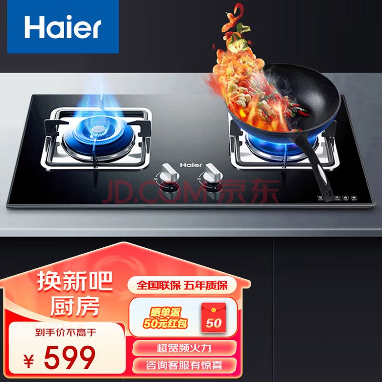 Haier 海尔 燃气灶天然气灶双灶 一级能效 4.5kw聚能火 台嵌两用熄火保护 煤气灶 天然气 4.5KW 券后489元