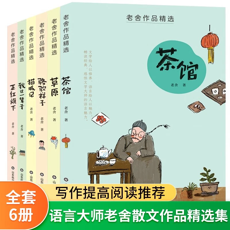 小学生漫画注音版中国古典四大名著连环画全套老舍全集【全6册 券后29.07元