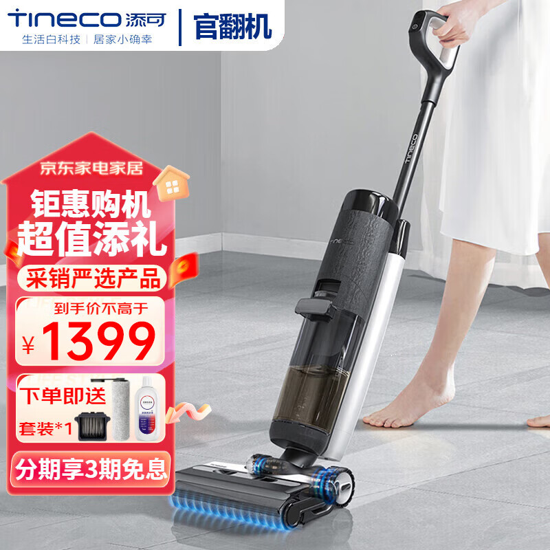 Tineco 添可 洗地機(jī)2.0proled/3.0LCD電解水除菌用掃地機(jī)拖地 3.0LCD 1390.6元