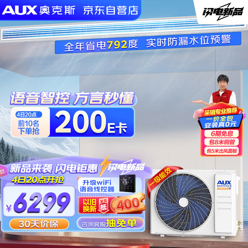 AUX 奥克斯 GRD72/BPR3QA(B1) 中央空调风管机 一拖一 3匹 ￥4719.04