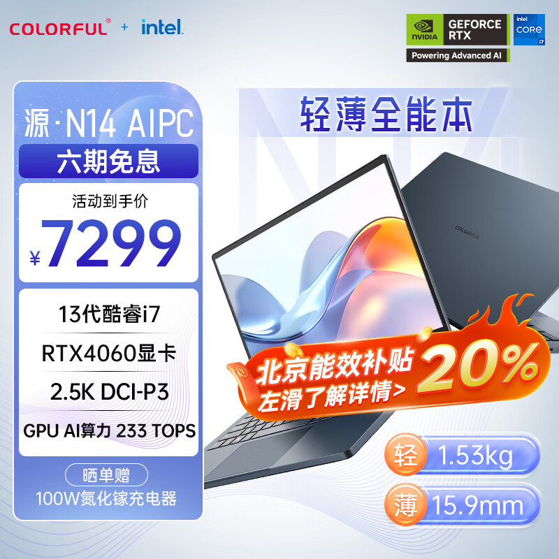 COLORFUL 七彩虹 源 N14 14英寸全能本（i7-13620H、RTX 4060、16GB、1TB） ￥5794.01