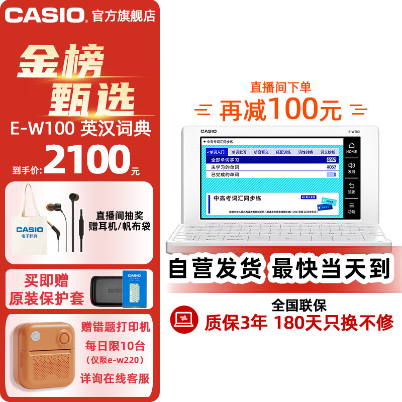 CASIO 卡西欧 E-W100WE 电子词典 雪瓷白 ￥1986.55