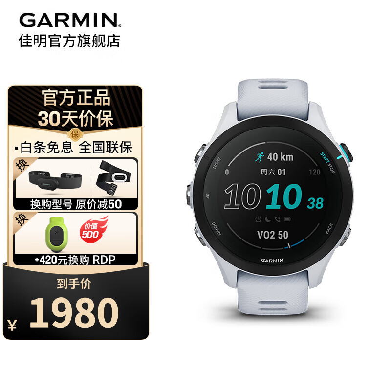 GARMIN 佳明 Forerunner255跑步运动智能手表定位续航游泳腕表 ￥1980