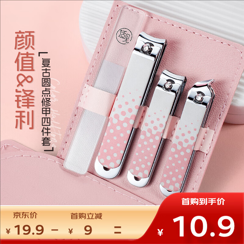 适见 指甲刀套装指甲剪家用女生指甲钳子指甲锉亮甲修甲工具4件套T76P 19.9元