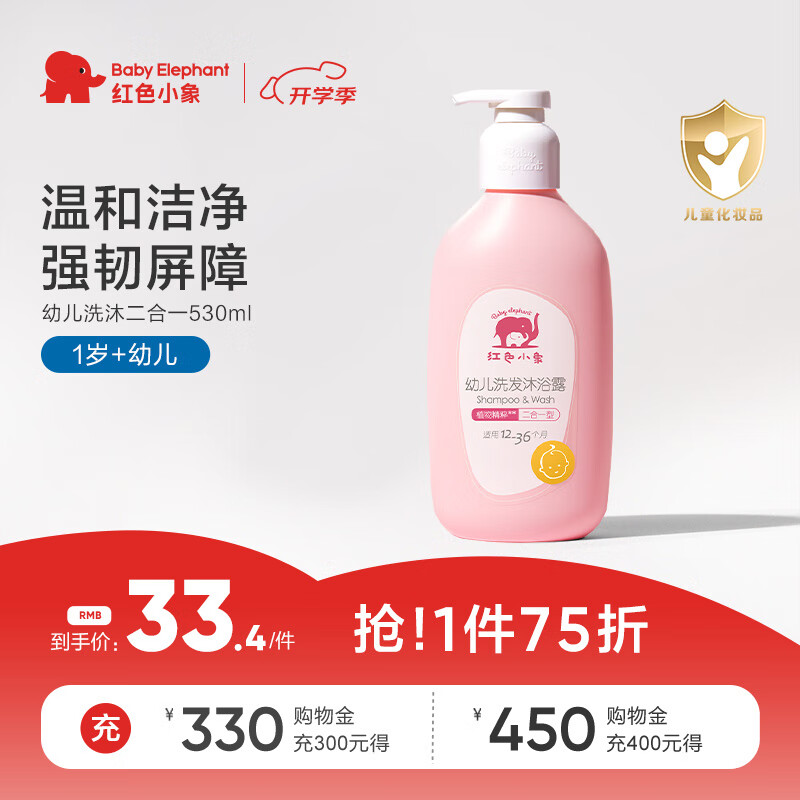 红色小象 幼儿洗发沐浴露 530ml 24元