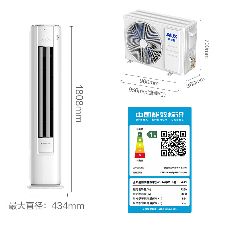 AUX 奥克斯 省电侠 立柜式空调 3匹 新一级能效 KFR-72LW/BpR3GQS1(B1) 券后3370.8元