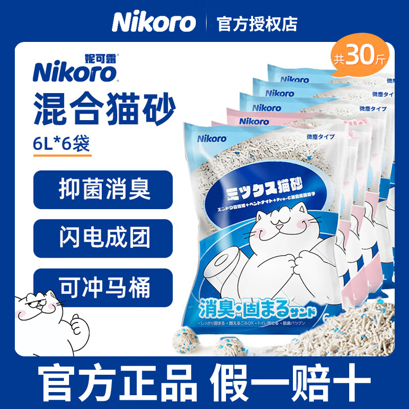 限移动端、京东百亿补贴：Nikoro 妮可露nikoro 樱花混合猫砂 2.5kg*4 券后49.48元