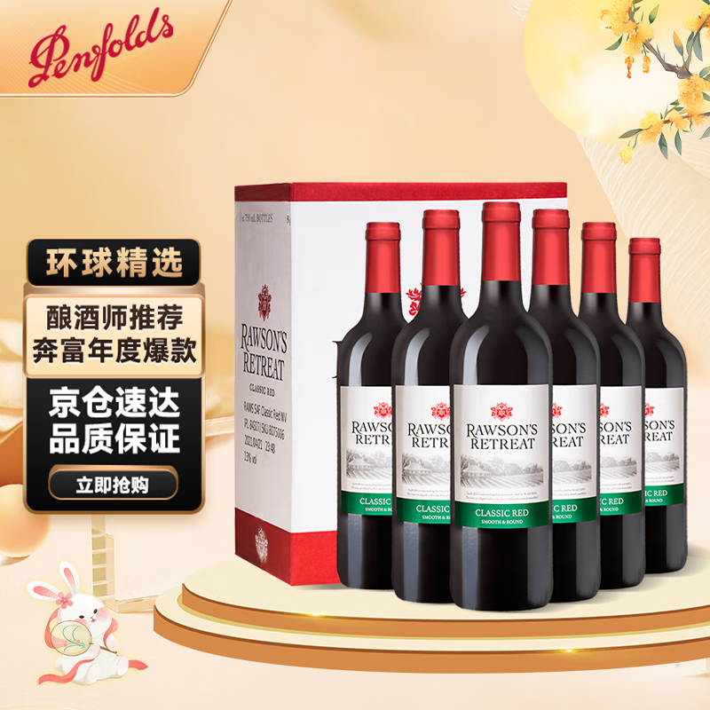 Penfolds 奔富 Rawson’s Retreat 奔富洛神 经典 洛神山庄干型红葡萄酒 6瓶*750ml套装 券后228元