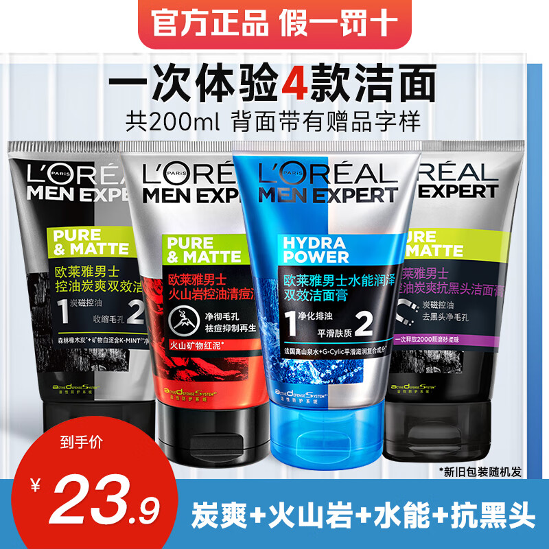 限移动端、京东百亿补贴：L'OREAL PARIS 男士洗面奶火山岩控油保湿滋润50ml *4瓶 21.29元