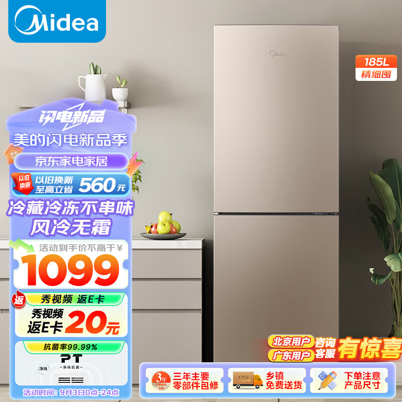 限移动端、京东百亿补贴：Midea 美的 BCD-185WM(E) 风冷双门冰箱 185L 摩卡金 1099元