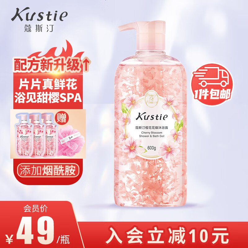 Kustie 蔻斯汀 樱花花瓣香氛沐浴露600g 25.05元
