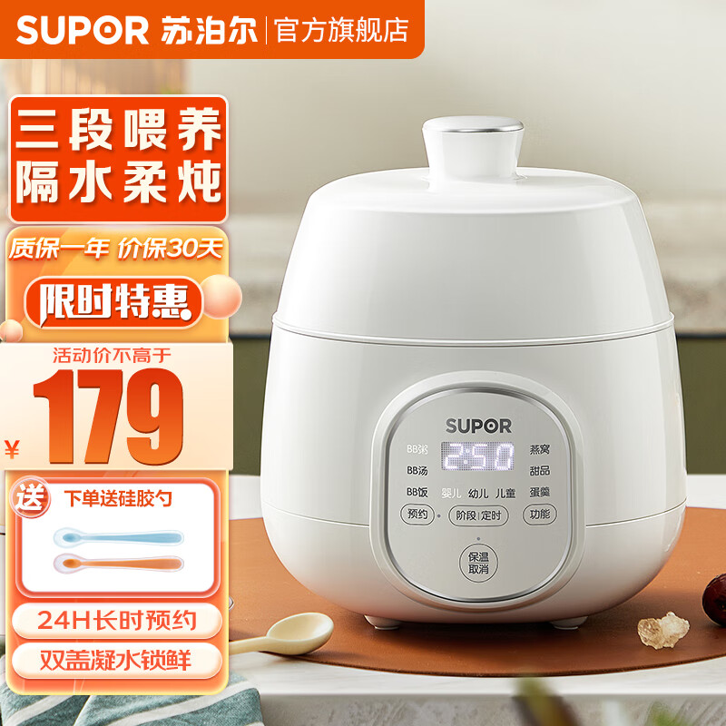 限移动端：SUPOR 苏泊尔 婴儿辅食锅 0.9L 煲粥炖锅多功能宝宝电饭煲 148.9元