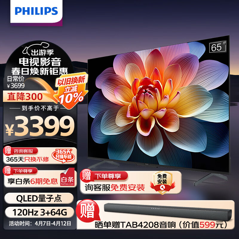 PHILIPS 飞利浦 65英寸 4K超高清智慧屏 QLED量子点120Hz 3+64G 远场AI语音 65PQF8599/T3 2939元