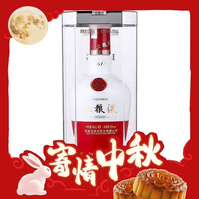 今日必买：WULIANGYE 五粮液 1618 红白瓶 52%vol 浓香型白酒 500ml 单瓶装 872.1元