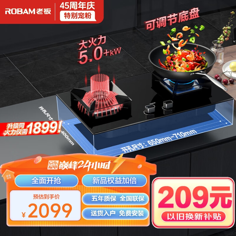 ROBAM 老板 3D速火系列 JZY-57B2D 燃气灶 液化气 1672.48元