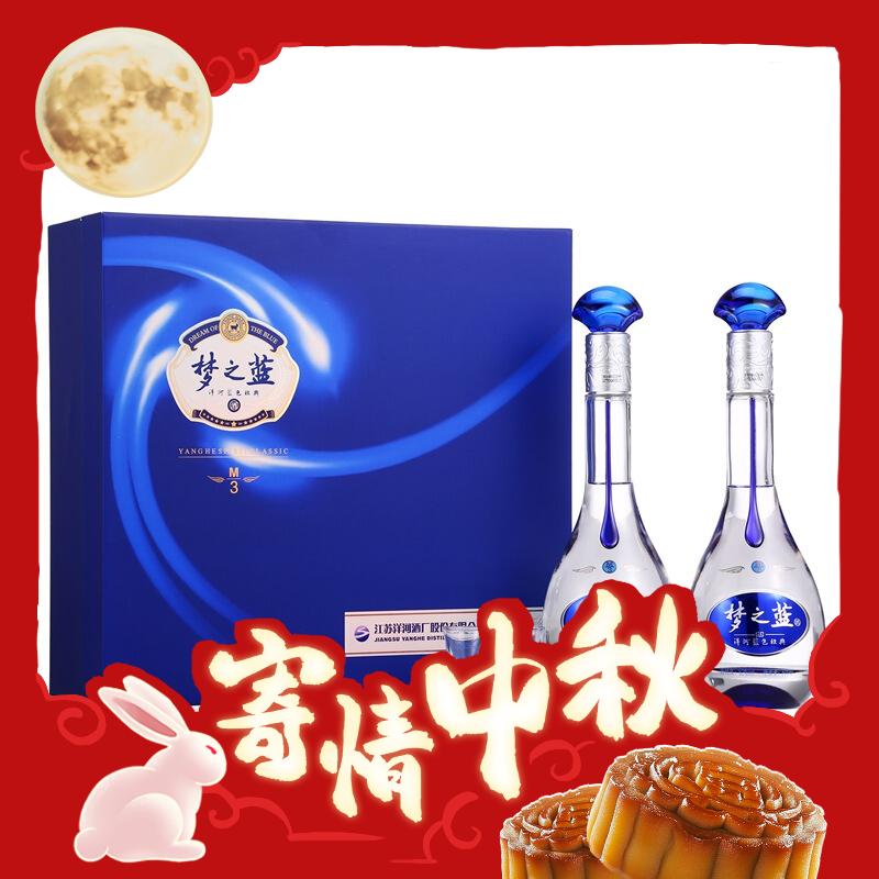 限移动端、京东百亿补贴：YANGHE 洋河 梦之蓝 M3 52%vol 浓香型白酒 500ml*2瓶 礼盒装 707.75元