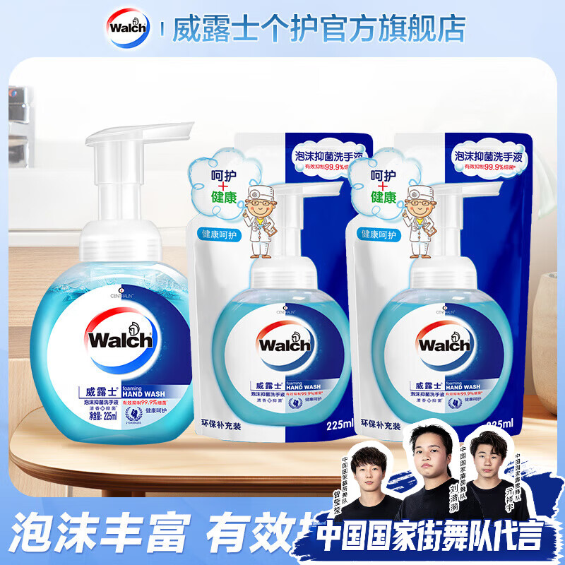 Walch 威露士 泡沫抑菌洗手液225ml+225ml*2（袋装）有效抑菌99.9 券后35.4元