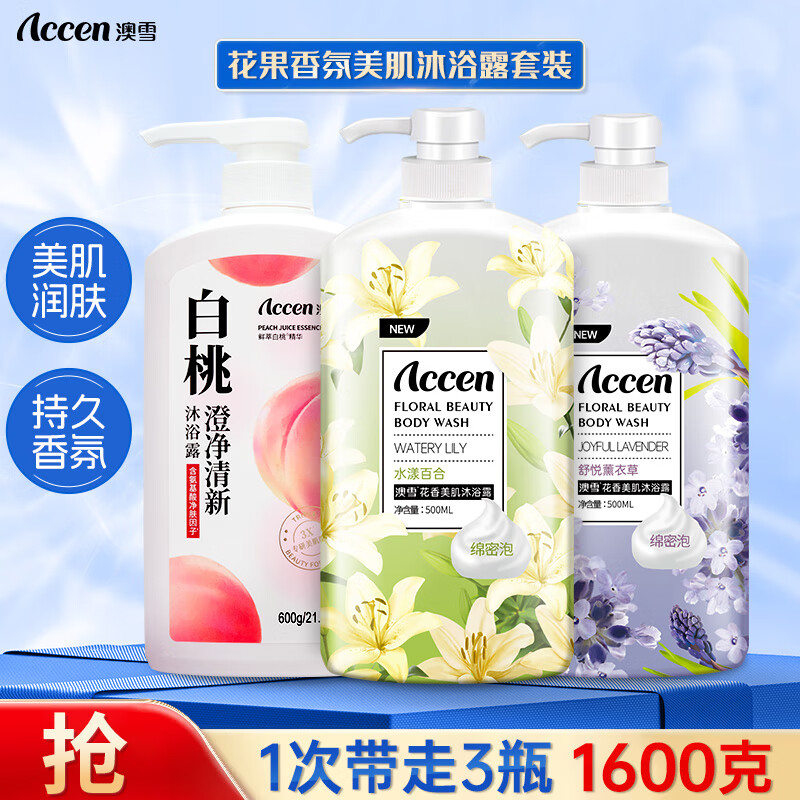 ACCEN 澳雪 花果香氛沐浴露套裝 600ml白桃+500ml百合花+500ml薰衣草 ￥17.5