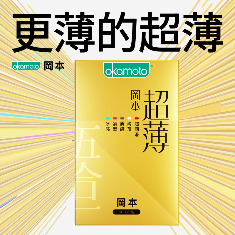 OKAMOTO 冈本 鎏金超薄套装 共22只（超薄四合一*14+纯*2+skin激薄*5） 24元（双重优惠）