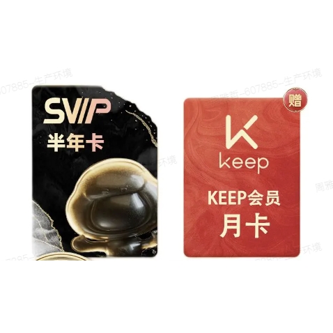 百度网盘 SVIP半年卡加赠Keep会员月卡 88元