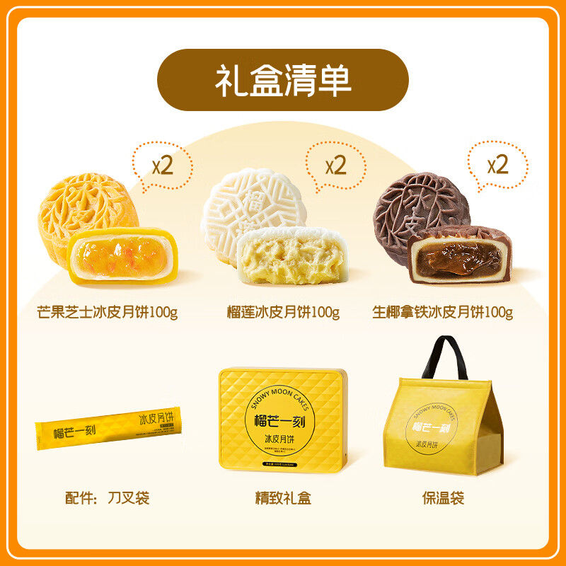 榴芒一刻 多口味月饼 100g*6枚 161.6元（双重优惠）