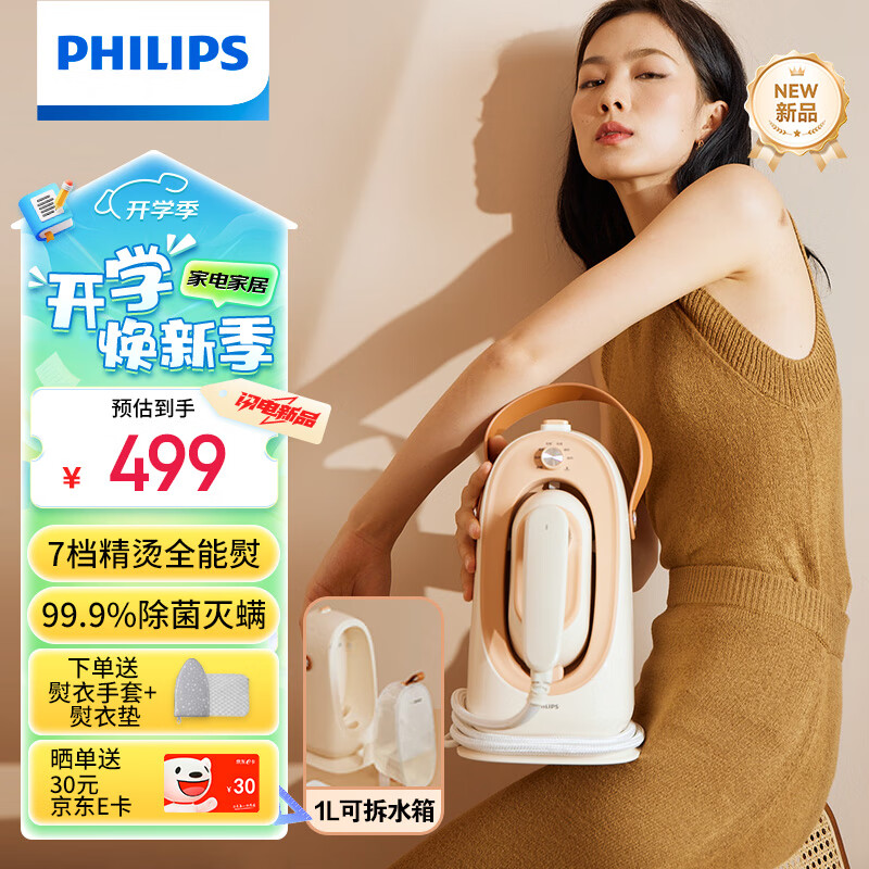 PHILIPS 飞利浦 熨烫机 STE0850/50 ￥437