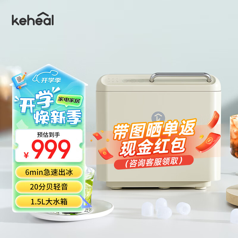 KEHEAL 科西逸尔 科西（KEHEAL）制冰机小型家用宿舍12kg小功率迷你冰块制作机 燕麦白 ￥999