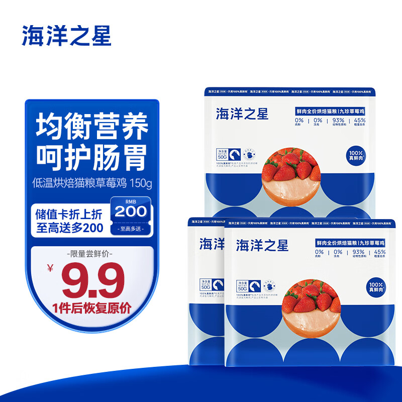 海洋之星 鸡肉味全阶段低温烘焙猫粮 50g*5袋 9.9元