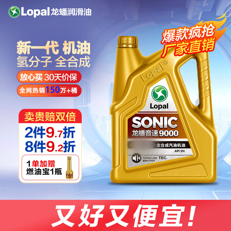 LOPAL 龙蟠 SONIC 9000 5W-40 SN级 全合成机油 4L 113元