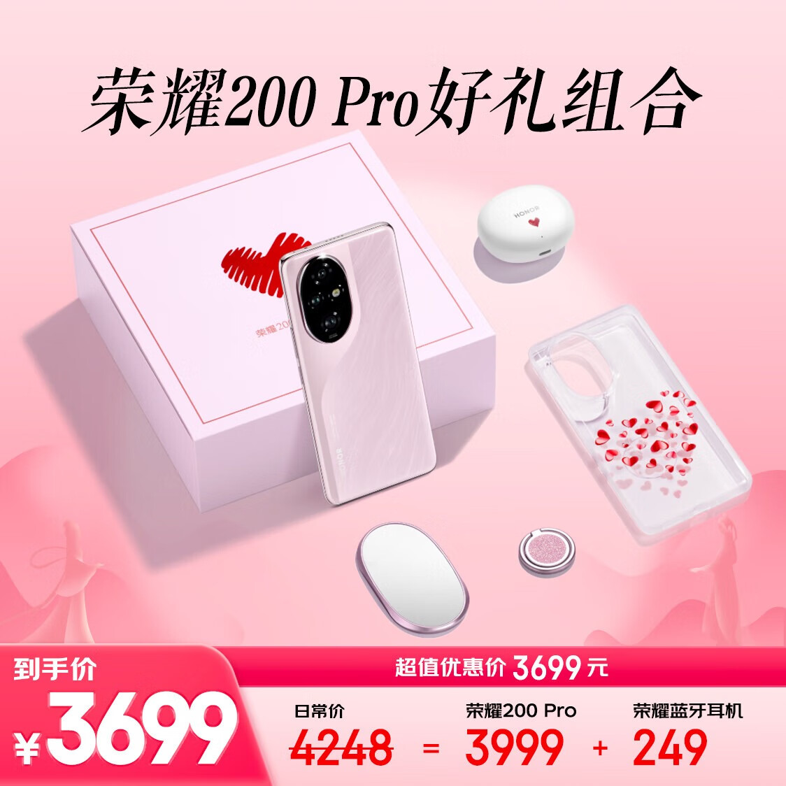 荣耀200 Pro 16+512 珊瑚粉  3680.51元